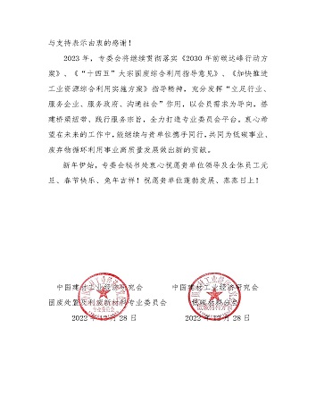 感謝信-河南建筑材料研究設(shè)計院有限責任公司_頁面_2.jpg