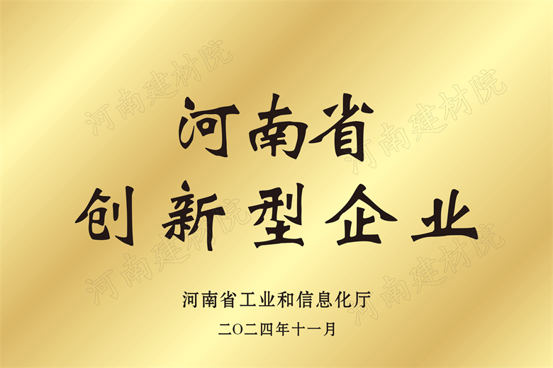 4、河南省創(chuàng)新型企業(yè)獎牌.jpg